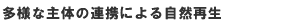 lȎ̘̂Agɂ鎩RĐ